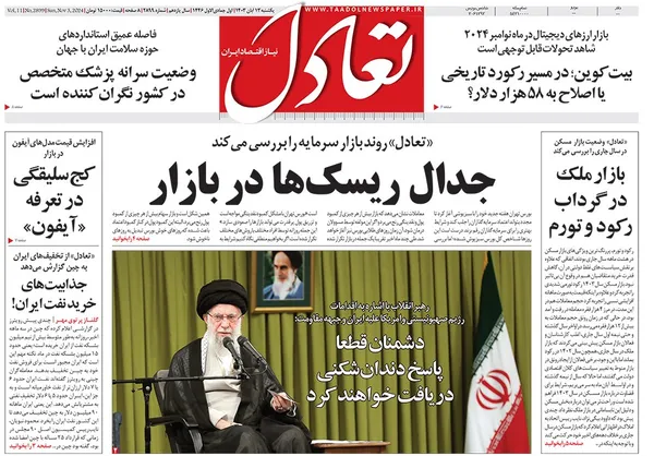 صفحه نخست روزنامه‌های کشور - یکشنبه ۱۳ آبان ۱۴۰۳