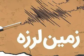 &nbsp;زمین لرزه ۴.۲ ریشتری کوخرد را لرزاند