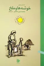 نویسنده کتاب انجیرهای سرخ مزار: برای من «دلیل مهاجرت» مهم‌تر از خود «مهاجرت» بوده است
