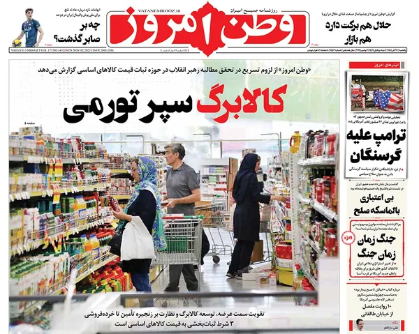 صفحه نخست روزنامه‌های کشور - یکشنبه ۱۱ آبان ۱۴۰۴
