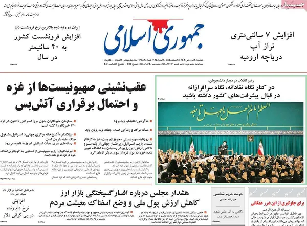 صفحه نخست روزنامه‌های کشور - دوشنبه ۲۰ فروردین۱۴۰۳