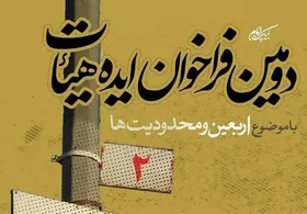 فراخوان &laquo;ایده هیأت&raquo; منتشر شد