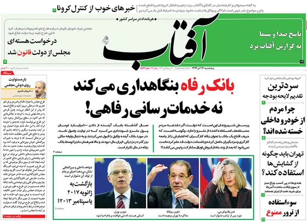 صفحه نخست روزنامه‌های کشور - پنجشنبه ۱۳ آذر ۱۳۹۹