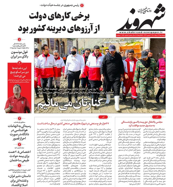 صفحه نخست روزنامه‌های کشور - پنجشنبه ۱۳ مرداد ۱۴۰۱