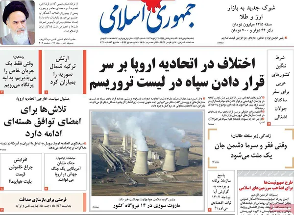 صفحه نخست روزنامه‌های کشور - یکشنبه ۲ بهمن ۱۴۰۱