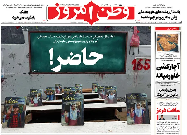 صفحه نخست روزنامه‌های کشور - چهارشنبه ۱ مهر ۱۴۰۵