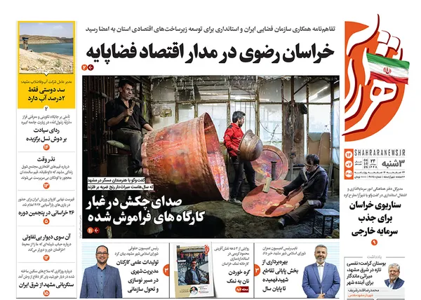 صفحه نخست روزنامه‌های کشور - سه‌شنبه ۱۴ مهر ۱۴۰۵