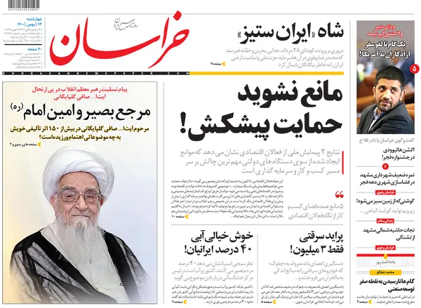 صفحه نخست روزنامه‌های کشور - چهارشنبه ۱۳ بهمن ۱۴۰۰