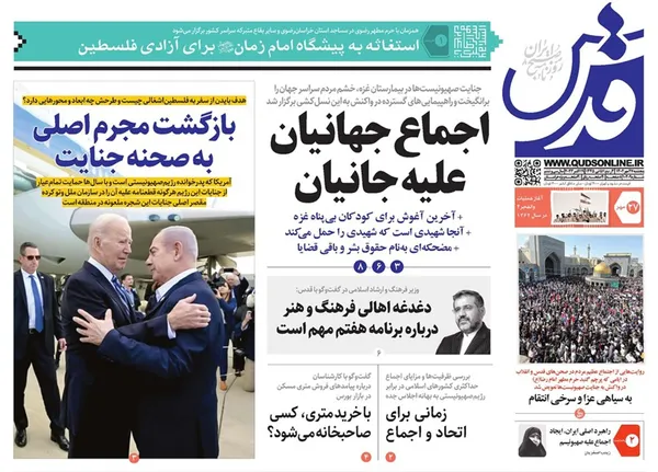 صفحه نخست روزنامه‌های کشور - پنجشنبه ۲۷ مهر ۱۴۰۲