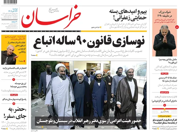 صفحه نخست روزنامه‌های کشور - دوشنبه ۲۳ آبان ۱۴۰۱