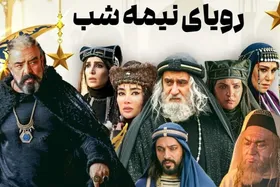 ویدئو| تیزر جدید از سریال &laquo;رویای نیمه شب&raquo;