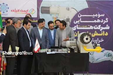 سومین گردهمایی شرکت‌های دانش بنیان