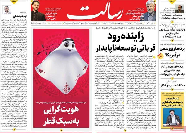 صفحه نخست روزنامه‌های کشور - دوشنبه ۳۰ آبان ۱۴۰۱
