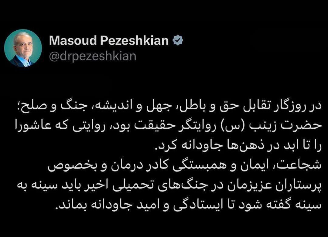 پزشکیان: ایمان و همبستگی پرستاران در جنگ فراموششدنی نیست پزشکیان: ایمان و همبستگی پرستاران در جنگ فراموششدنی نیست