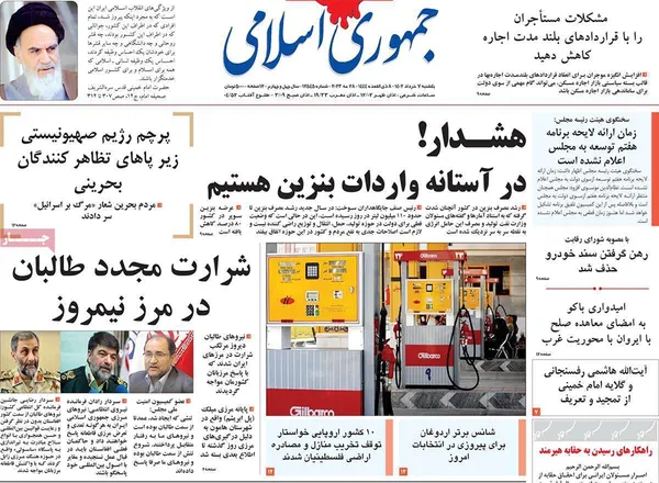 صفحه نخست روزنامه‌های کشور - یکشنبه ۷ خرداد ۱۴۰۲