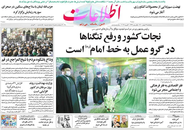 صفحه نخست روزنامه‌های کشور - پنجشنبه ۱۴ بهمن ۱۴۰۰