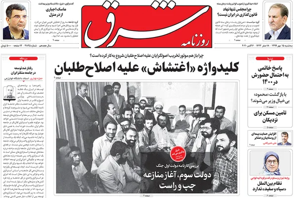 صفحه نخست روزنامه‌های کشور - سه‌شنبه ۱۵ مهر ۱۳۹۹