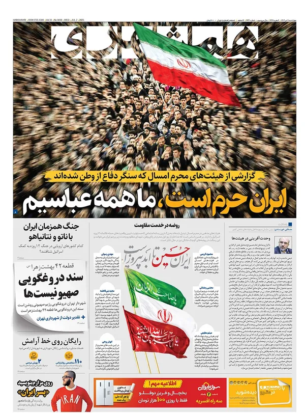 صفحه نخست روزنامه‌های کشور - چهارشنبه ۱۱ تیر ۱۴۰۴