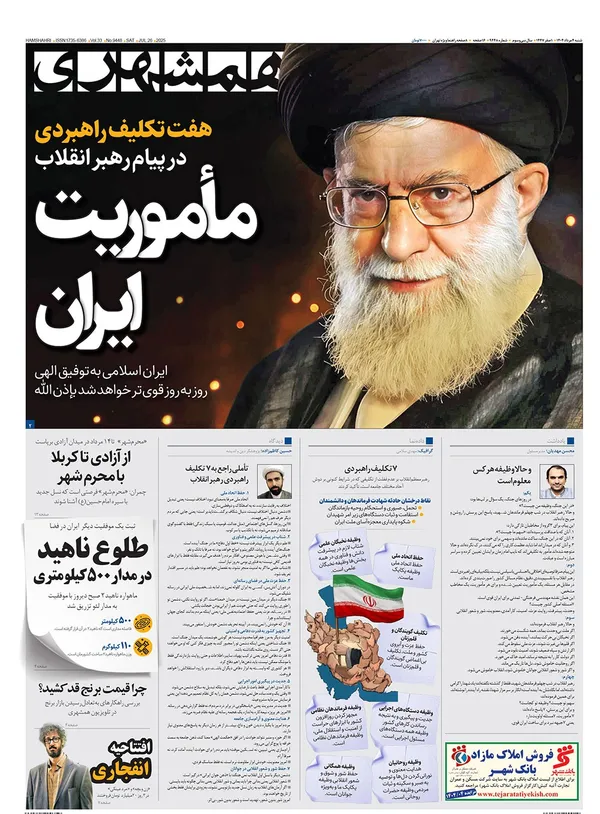 صفحه نخست روزنامه‌های کشور - شنبه ۴ مرداد ۱۴۰۴