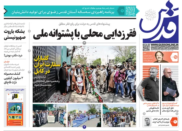 صفحه نخست روزنامه‌های کشور - پنجشنبه ۲۵ فروردین ۱۴۰۱