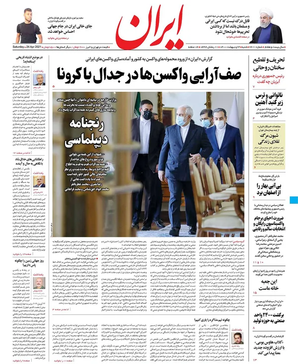 صفحه نخست روزنامه‌های کشور - شنبه ۴ اردیبهشت ۱۴۰۰