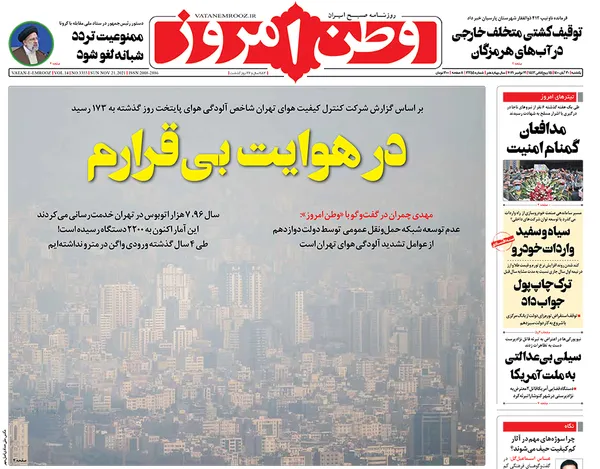 صفحه نخست روزنامه‌های کشور - یکشنبه ۳۰ آبان ۱۴۰۰