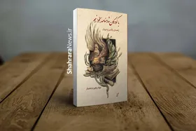 کتاب &laquo;با کودکان شاهنامه بخوانیم&raquo; منتشر شد | راهنمایی برای آموزش شاهنامه به کودکان و نوجوانان