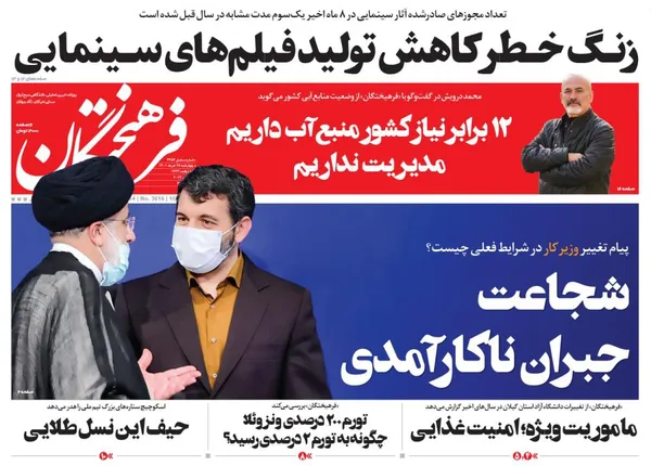 صفحه نخست روزنامه‌های کشور - چهارشنبه ۲۵ خرداد ۱۴۰۱
