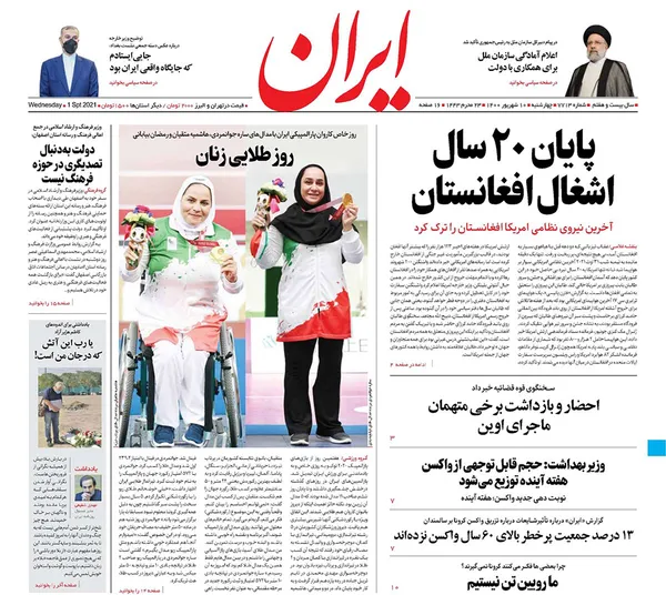 صفحه نخست روزنامه‌های کشور - چهارشنبه ۱۰ شهریور ۱۴۰۰
