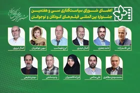 حضور ایرج طهماسب و کمال تبریزی در شورای سیاست&zwnj;گذاری جشنواره فیلم کودک