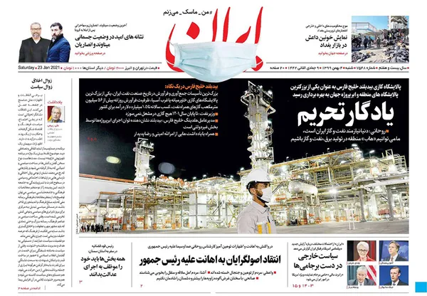 صفحه نخست روزنامه‌های کشور - شنبه ۴ بهمن ۱۳۹۹