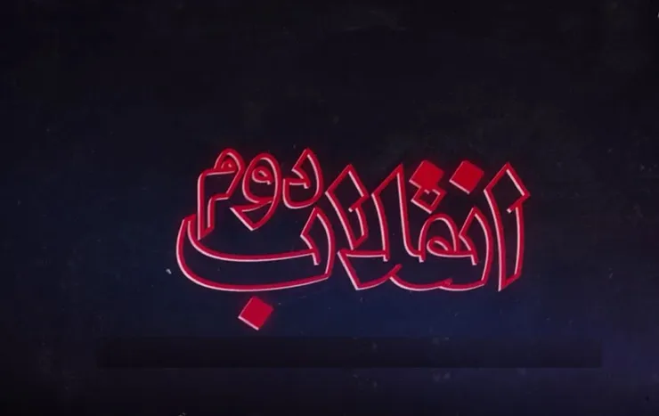 ویدئو| «انقلاب دوم»؛ از تحریف آغاز خصومت آمریکا با ایران تا روایت تسخیر و اسناد لانه جاسوسی