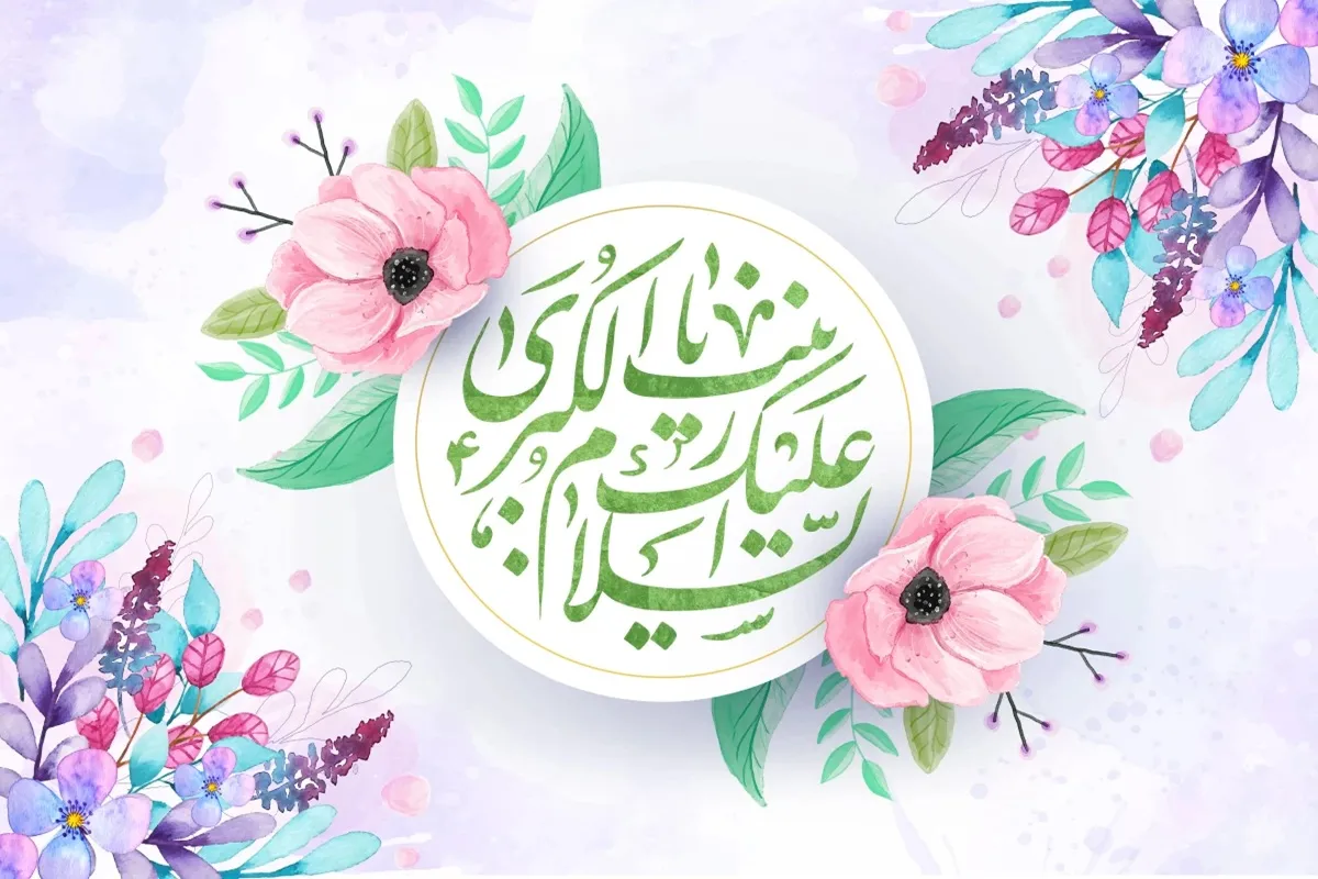 میلاد حضرت زینب س