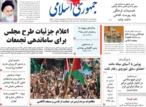 صفحه نخست روزنامه‌های کشور - یکشنبه ۲۴ مهر ۱۴۰۱