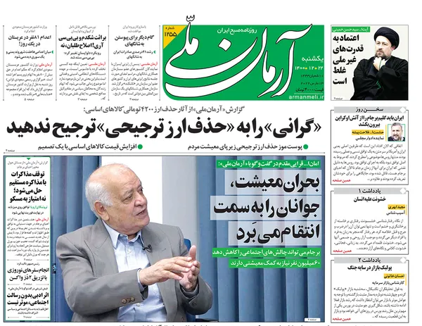صفحه نخست روزنامه‌های کشور - یکشنبه ۲۲ اسفند ۱۴۰۰