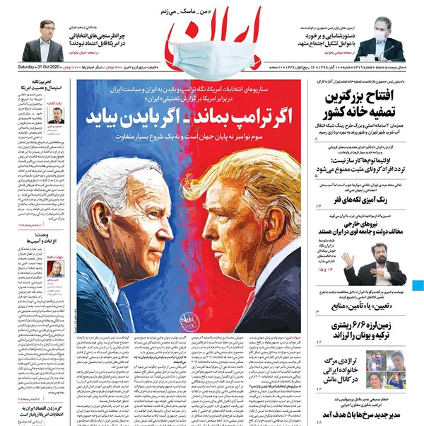 صفحه نخست روزنامه‌های کشور - شنبه ۱۰ آبان ۱۳۹۹
