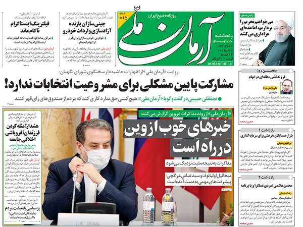 صفحه نخست روزنامه‌های کشور - پنجشنبه ۳۰ اردیبهشت ۱۴۰۰