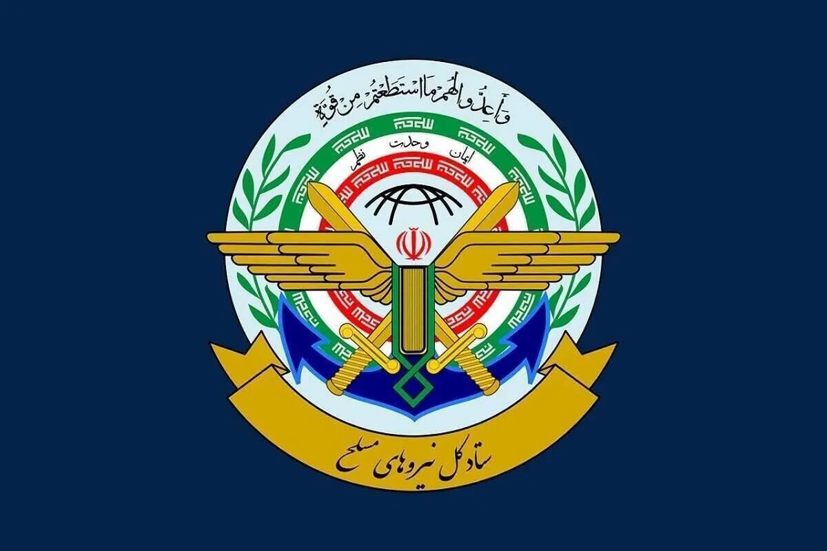 ستادکل نیروهای مسلح
