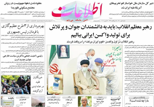 صفحه نخست روزنامه‌های کشور - شنبه ۵ تیر ۱۴۰۰