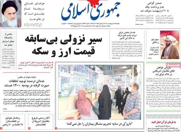 صفحه نخست روزنامه‌های کشور - یکشنبه ۱۲ اردیبهشت ۱۴۰۰