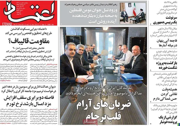 صفحه نخست روزنامه‌های کشور - پنجشنبه ۱ تیر ۱۴۰۲