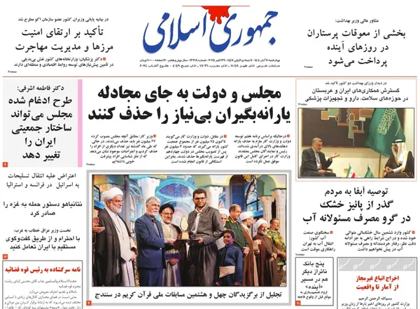 صفحه نخست روزنامه‌های کشور - چهارشنبه ۷ آبان ۱۴۰۴