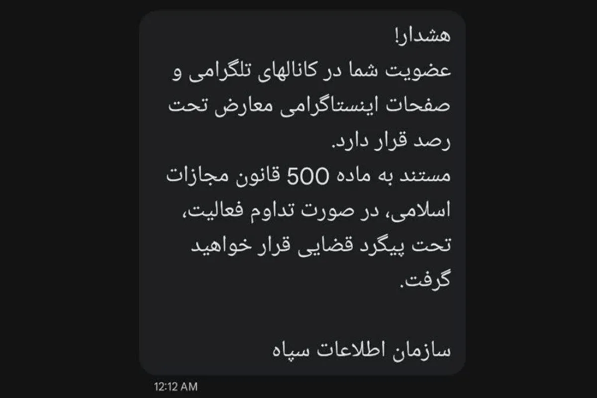 ماجرای پیامک ارسالی به برخی کاربران با نام سازمان اطلاعات سپاه