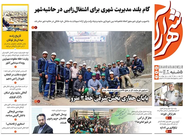صفحه نخست روزنامه‌های کشور - پنجشنبه ۱۸ اسفند ۱۴۰۱