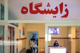 در آستانه تاریخ رند (۰۳/۰۳/۰۳) وزارت بهداشت برای متقاضیان سزارین&zwnj;های تقویمی خط&zwnj;ونشان کشید