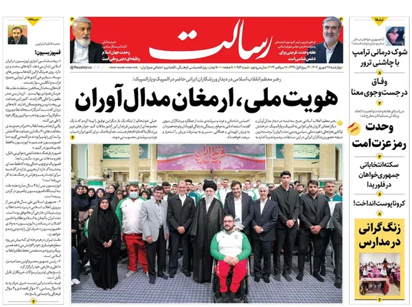 صفحه نخست روزنامه‌های کشور - چهارشنبه ۲۸ شهریور ۱۴۰۳