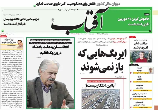 صفحه نخست روزنامه‌های کشور - دوشنبه ۲۳ خرداد ۱۴۰۱