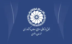 کمک ۵۰ میلیارد ریالی اتاق بازرگانی خراسان رضوی برای مقابله با کرونا