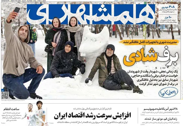 صفحه نخست روزنامه‌های کشور - شنبه ۱۴ بهمن ۱۴۰۲