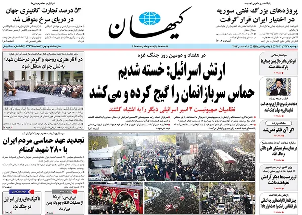 صفحه نخست روزنامه‌های کشور - دوشنبه ۲۷ آذر ۱۴۰۲